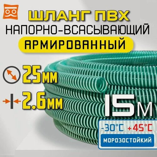 Изображение товара Напорно-всасывающий шланг для дренажного насоса 25мм - 15 метров. Многолетний, морозостойкий, супер-прочный