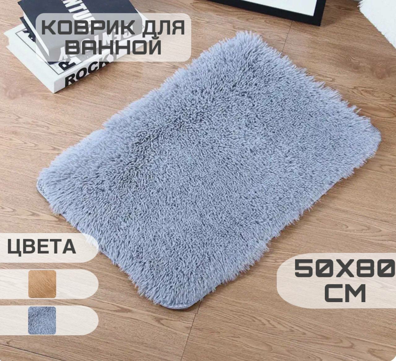 Коврик для ванной 