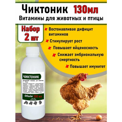 Чиктоник 2штук по 130мл Витамины для животных белый