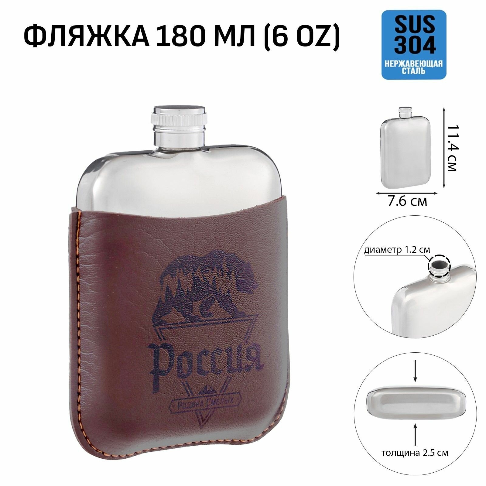 Фляжка для алкоголя Россия , нержавеющая сталь, чехол, подарочная, 180 мл, 6 oz