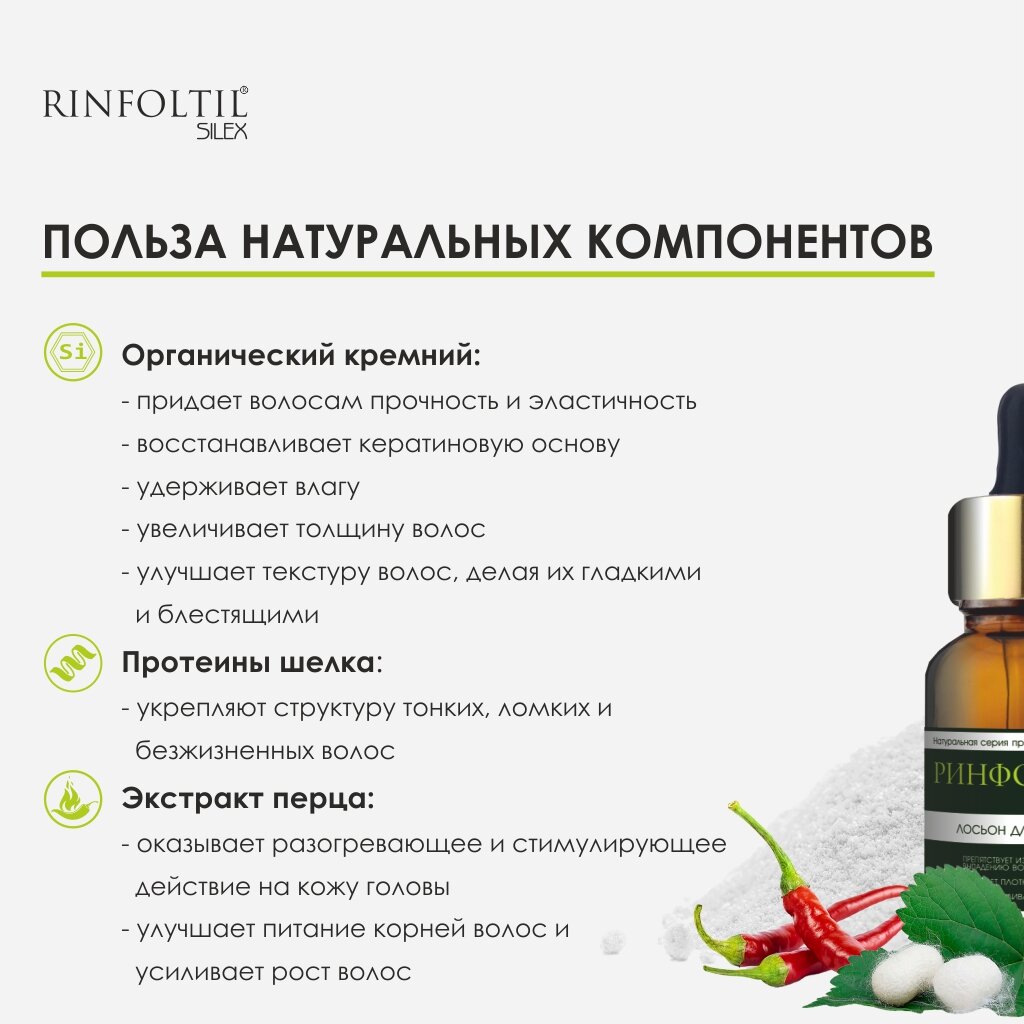 Обзор: РИНФОЛТИЛ СИЛЕКС Лосьон от выпадения волос для мужчин 10 флаконов по 10 мл