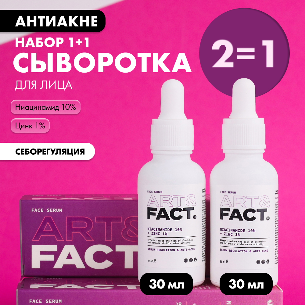 ART&FACT. / Набор 1+1: Корректирующая сыворотка для лица с ниацинамидом 10% и цинком 1%, 60 мл