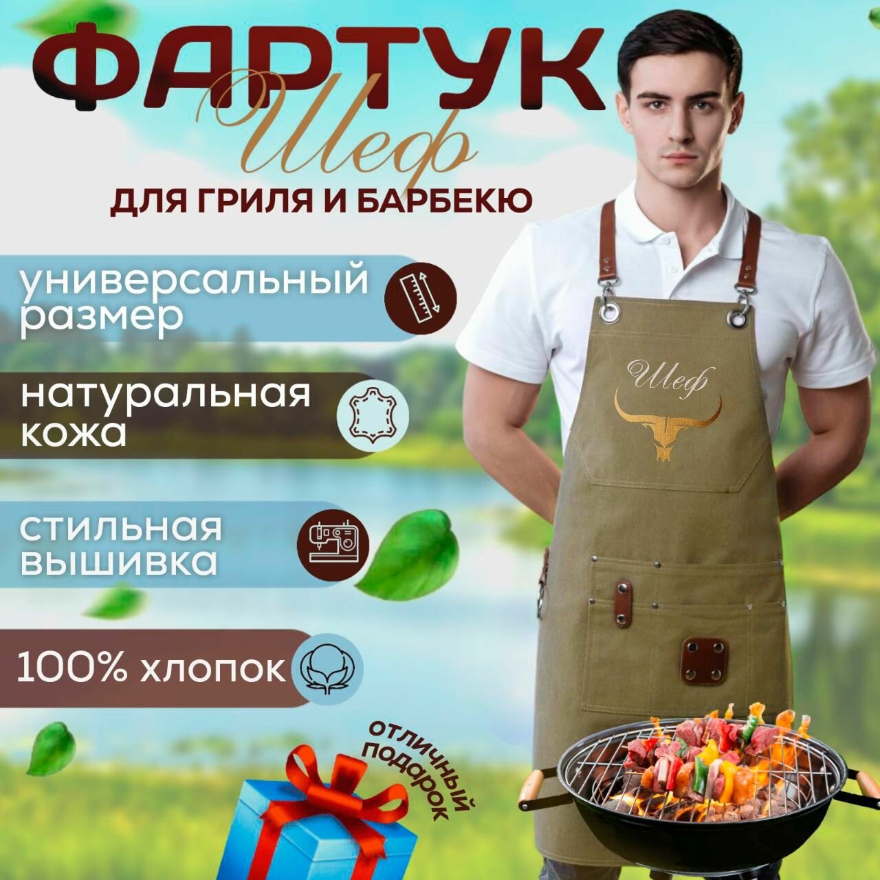 Фартук Шеф - с быком / для барбекю, гриля, мангала