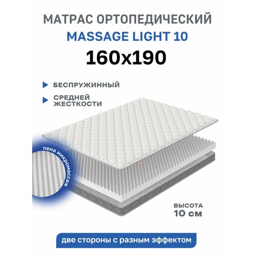 фото Матрас vento 160х190, беспружинный, двухсторонний, анатомический, с массажным эффектом