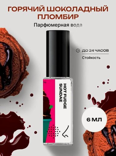 Изображение товара Библиотека ароматов Горячий шоколадный пломбир Парфюмерная вода 6 мл