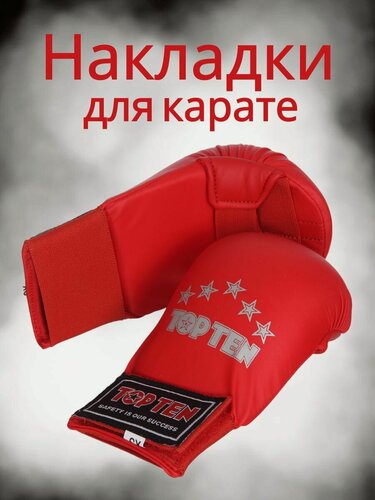 Изображение товара Спортивные перчатки накладки для карате