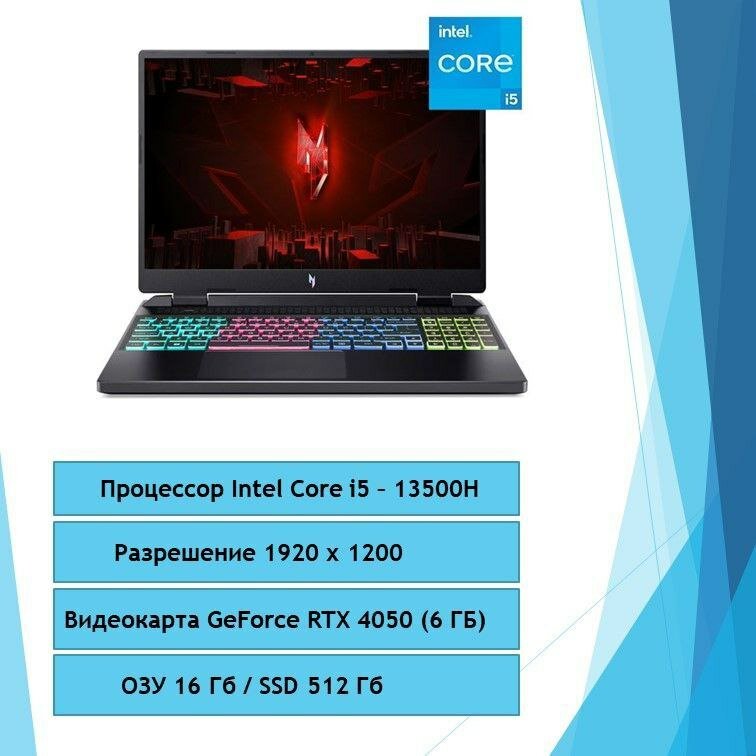Игровой ноутбук Acer Nitro 16 , IPS 165гц, Core i5-13500H 12 ядерный , RAM 16GB DDR5 , SSD 512GB , GeForce RTX 4050 6Gb.