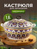 Кастрюля для запекания керамика, 1.6 л, круглая, с крышкой, Восток, Y6-10193