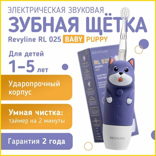 Электрическая звуковая детская зубная щетка Revyline RL 025 Baby Puppy 1-5 лет 249000₽