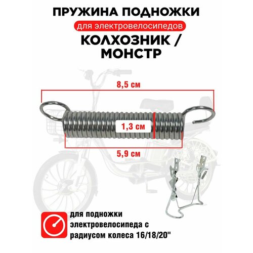 Универсальная пружина для подножки электровелосипеда monster, колхозник