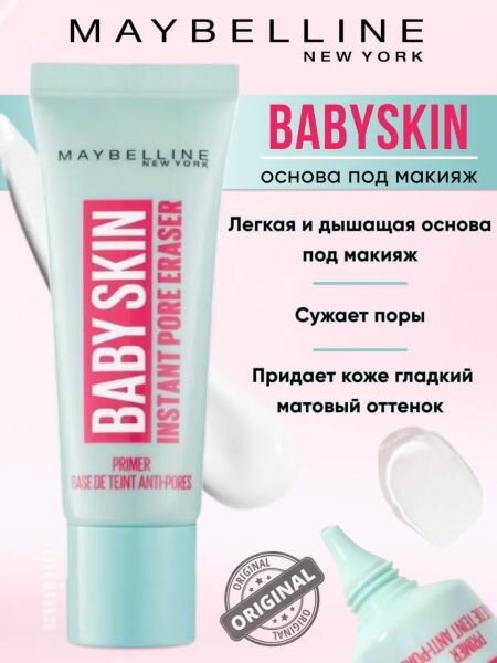 MAYBELLINE NY Основа под макияж Babyskin 0