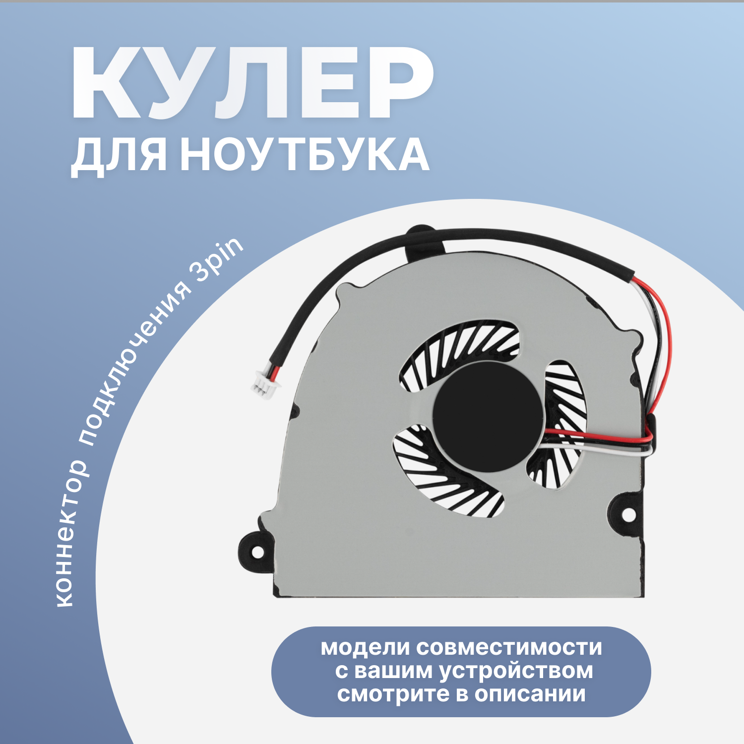 Кулер / вентилятор для ноутбуков DEXP Atlas H117 (0808521) WA50SFQ DNS Gamer DNS Home и др