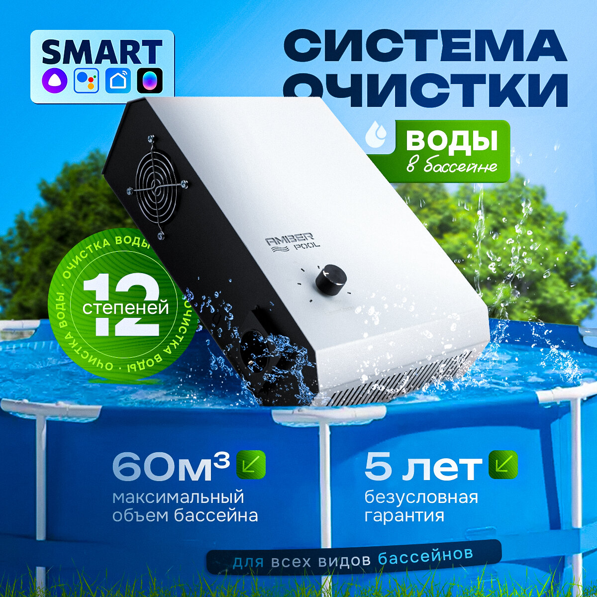 Озонатор для бассейна AmberPool 60 очиститель фильтр дезинфектор для чистки Intex и BestWay средство очистки без хлора