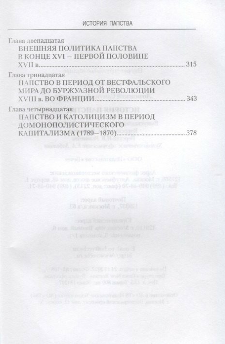 История папства — фото 1