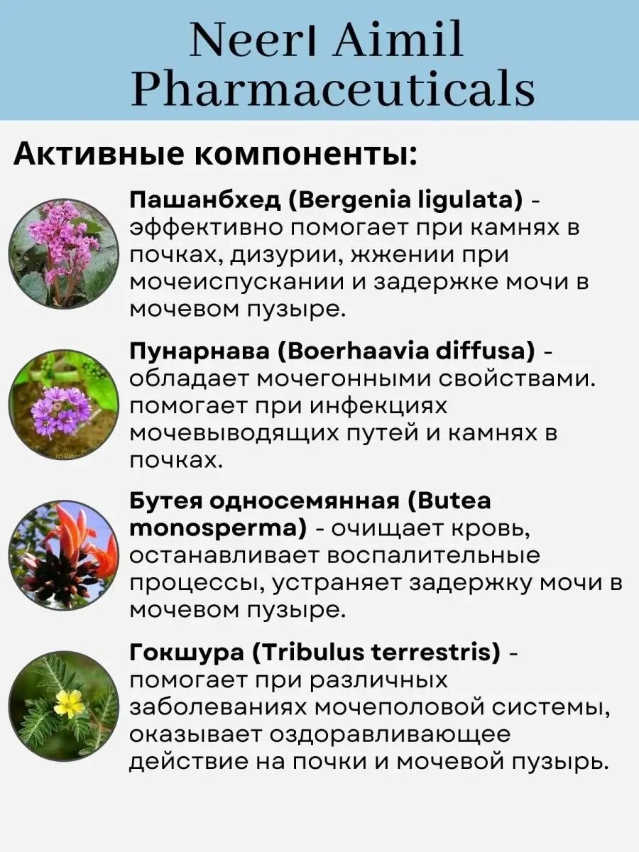 Препараты От Мочекаменной Болезни Средство от мочекаменной бол NEERI Tablets Aimil нири 30тб