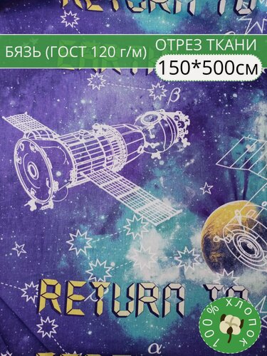 Изображение товара Ткань для шитья и рукоделия "Домтекс35" (Бязь 150 см) , отрез 5 м*150 см, синий