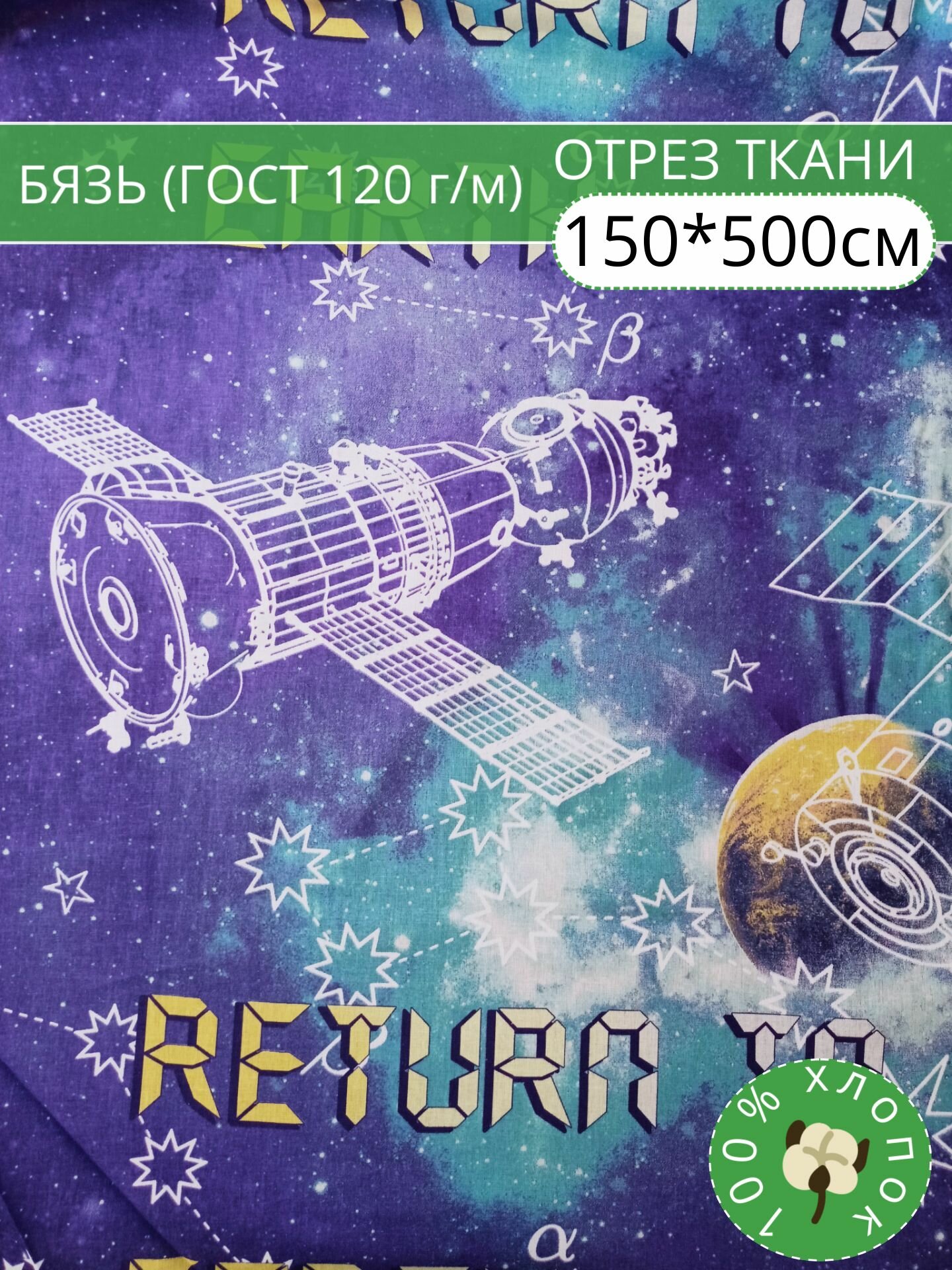 Ткань для шитья и рукоделия "Домтекс35" (Бязь 150 см) , отрез 5 м*150 см, синий