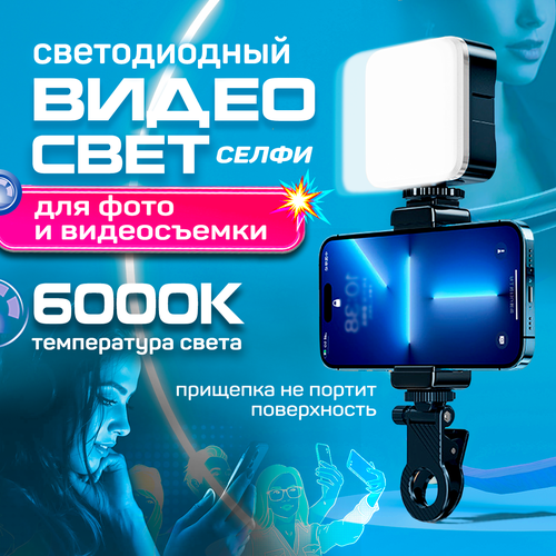 Светодиодный видеосвет портативная лампа для фото и видеосъемки 870₽