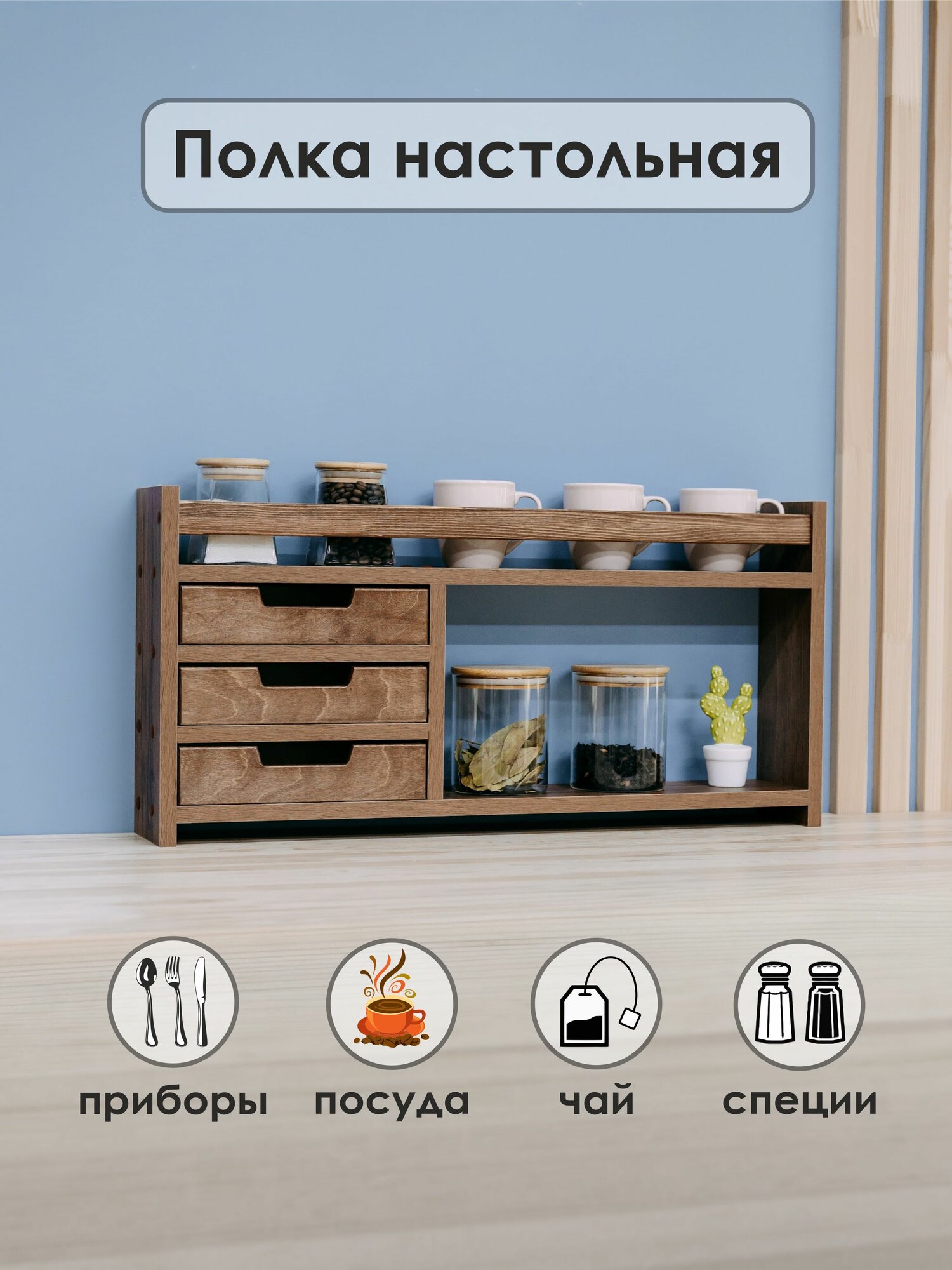 Полка настольная Mandarina.decor, ЛДСП/фанера, 3 ящика, 70x34x12 см