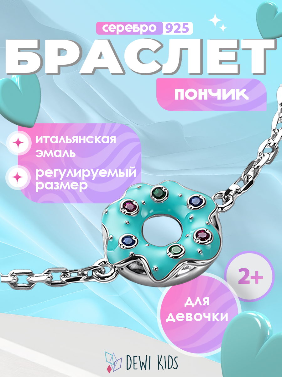 Браслет Dewi, серебро, 925 проба, родирование, фианит, эмаль, длина 17 см., зеленый