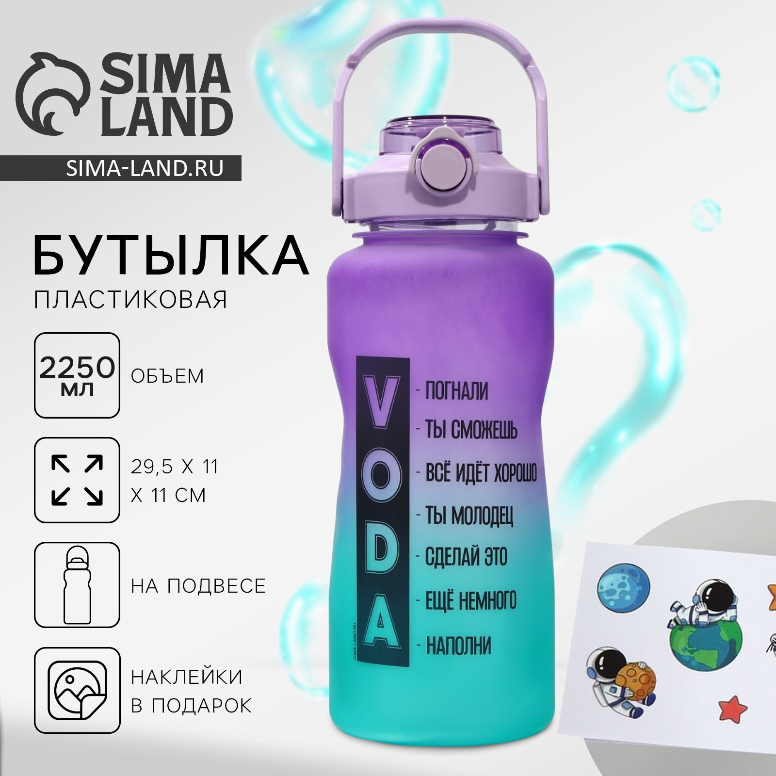 Бутылка для воды "Погнали" SVOBODA VOLI , 2.25л, с наклейками, для активного образа жизни