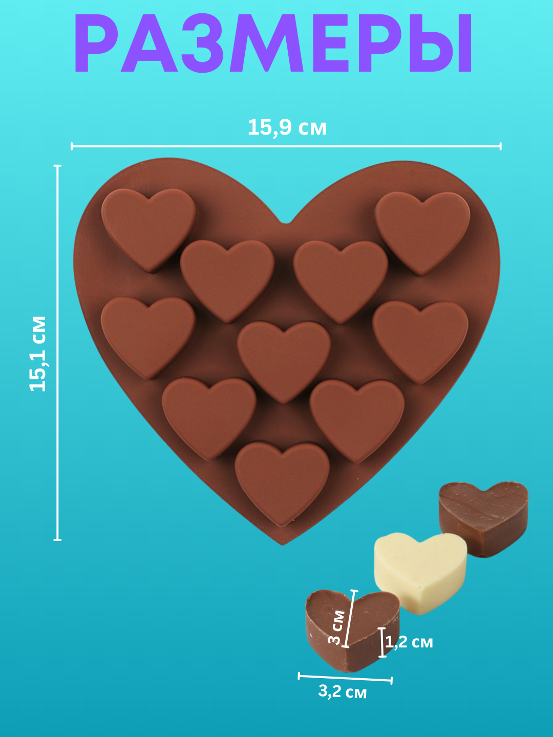 Форма силиконовая для шоколада, мармелада, выпечки, конфет, в форме сердца — фото 1