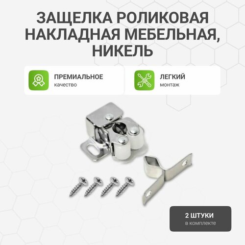 Защелка роликовая накладная мебельная античная медь 2 шт 360₽
