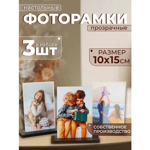 фото Набор настольных двусторонних фоторамок 10х15 см 3 шт на подставке, цвет "венге"