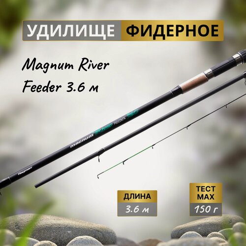 Изображение товара FLAGMAN Удилище фидерное Magnum River Feeder 3,6м тест max 150г