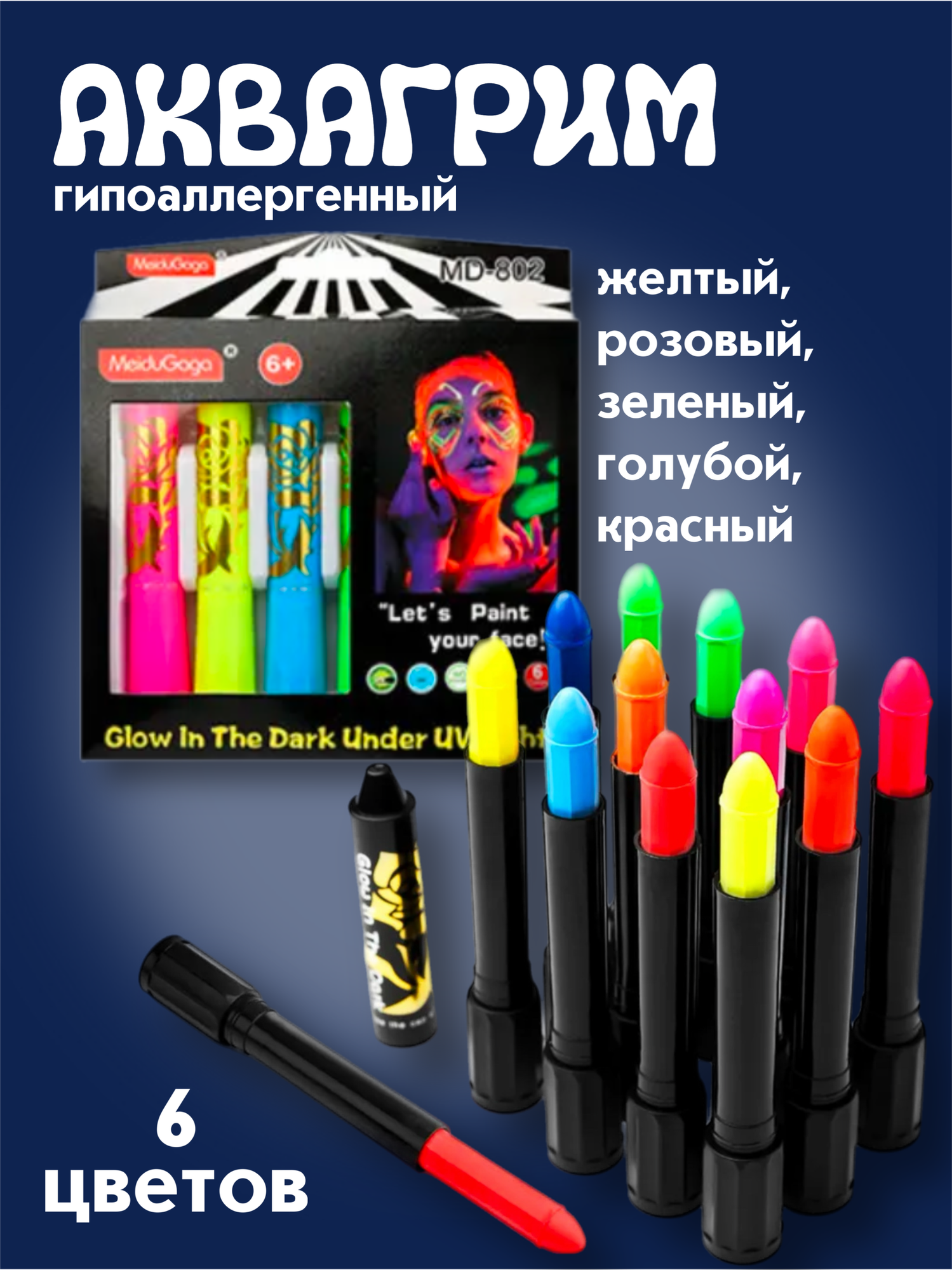 Маркер гримм, для лица и тела, набор 6 штук, в неоновых оттенках