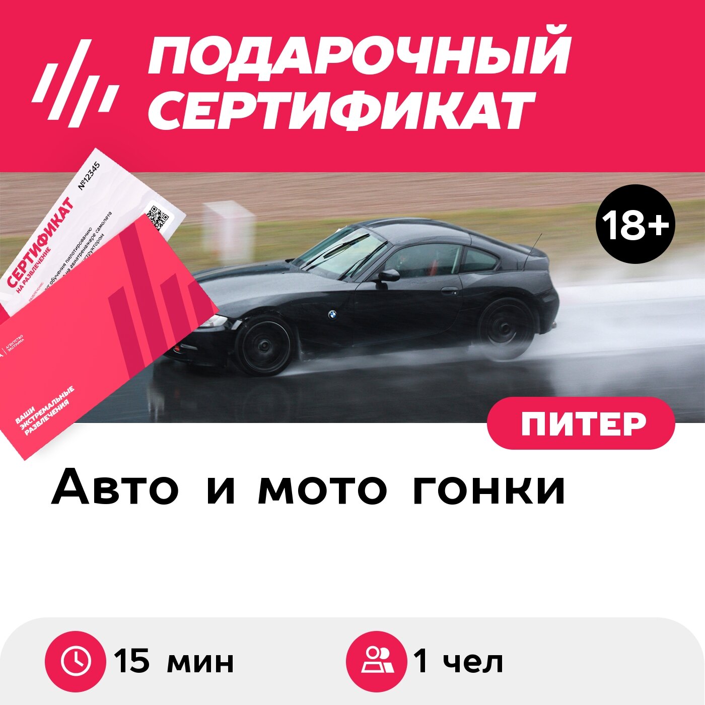 Подарочный сертификат Гоночное такси, катание на BMW Z4 с инструктор, 1 чел, 15 мин (Игора Драйв)