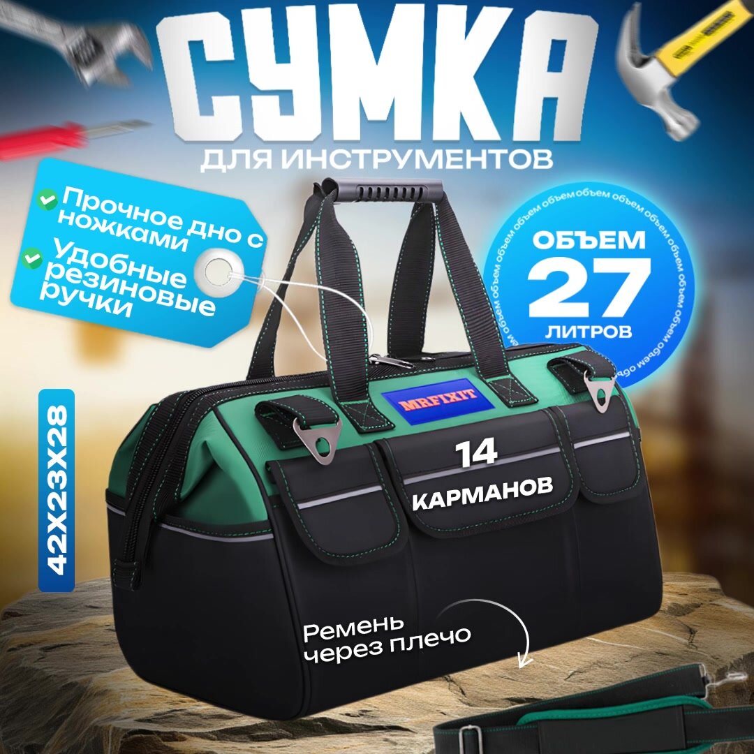 Сумка для инструментов большая 42*23*28см, 27 литров, влагостойкая, 14 карманов — фото 1