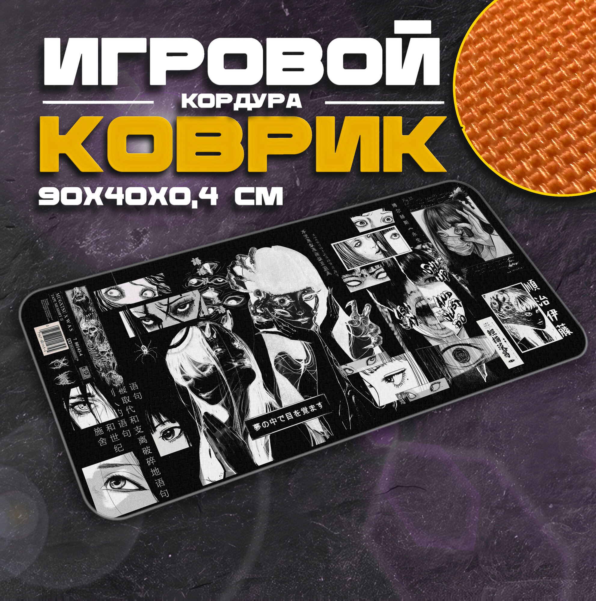 Коврик для мыши и клавиатуры EYES - 900x400x4 мм, XXL, покрытие Slow, для рабочего стола, игровой