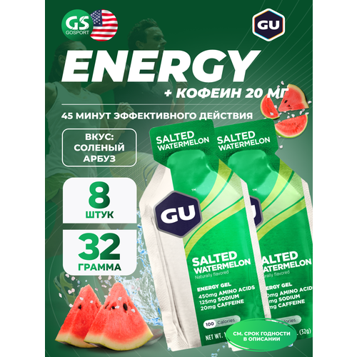 Гель питьевой GU Energy Labs GU Original Energy Gel 20mg caffeine 8 x 32 г, Соленый Арбуз
