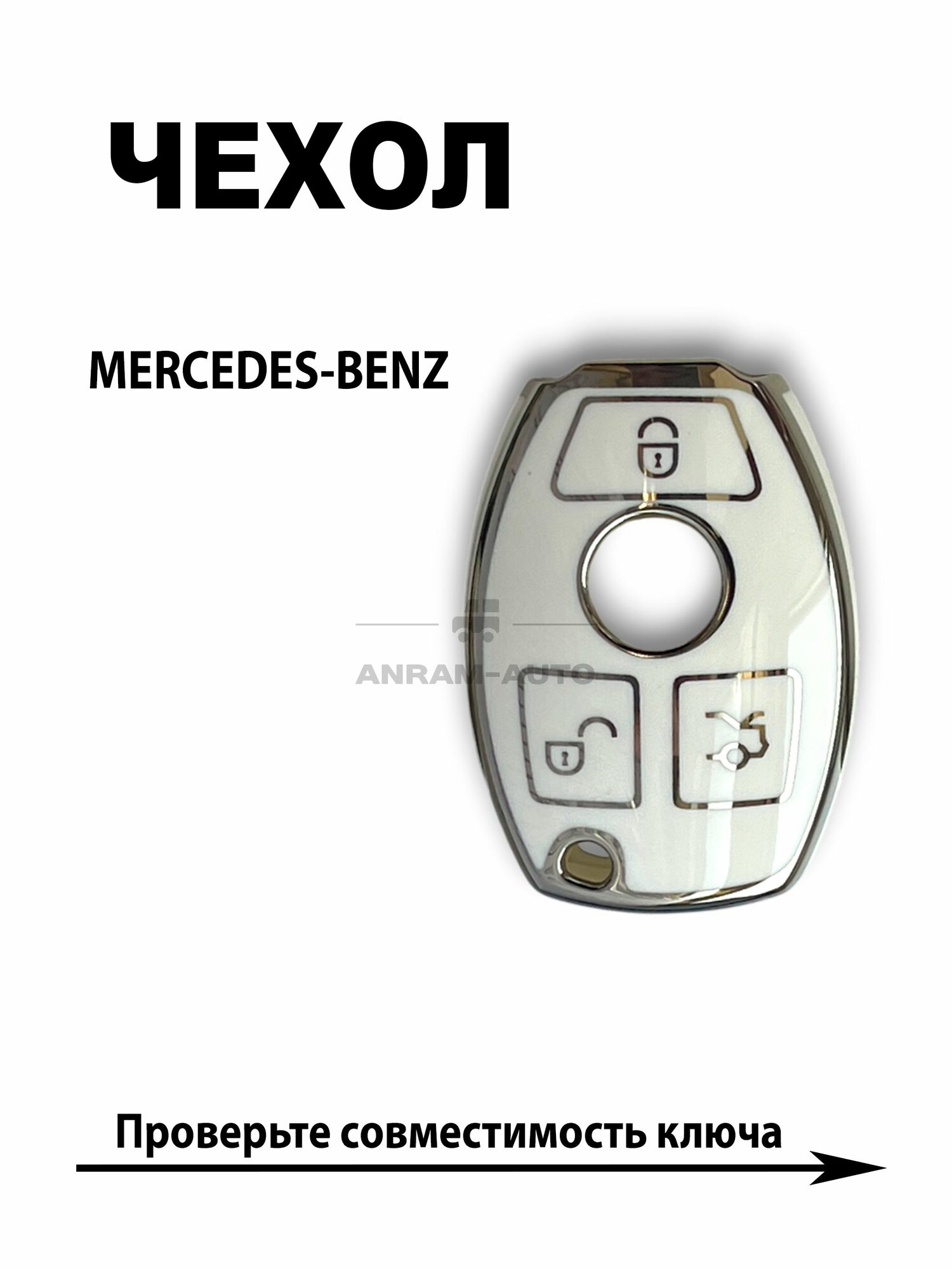 Чехол для автомобильного ключа Mercedes-Benz / Мерседес рыбка (белый)