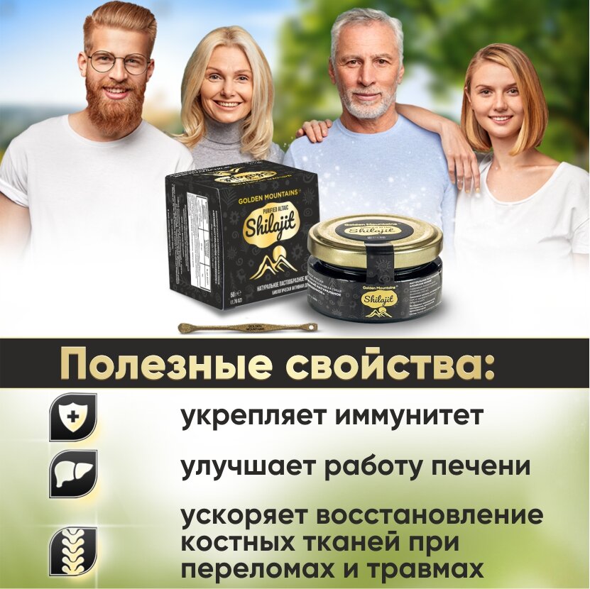 Картинки Мумие алтайское очищенное "Golden Mountains" 50 грамм