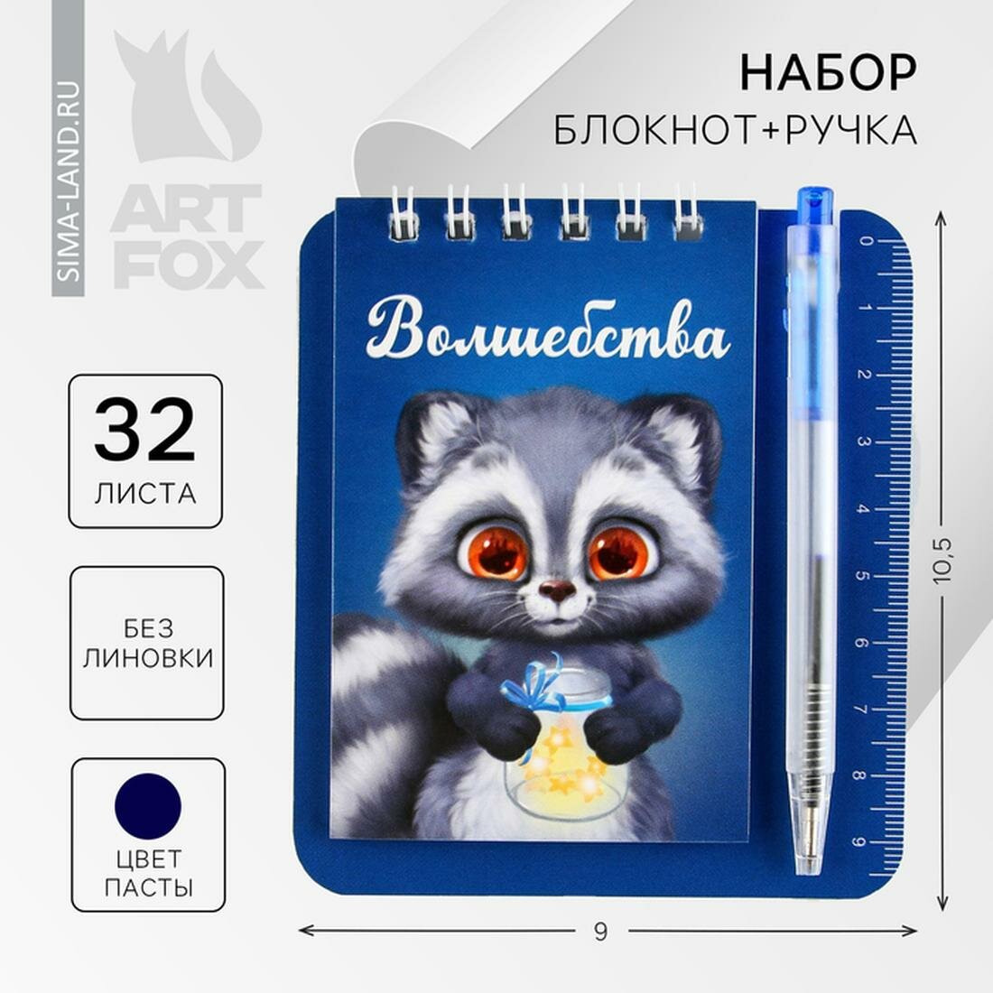 Подарочный набор ArtFox "Енотик": блокнот 32 л и мини-ручка