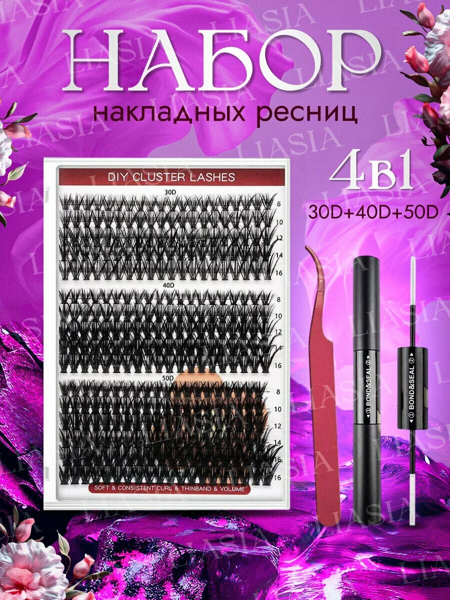 Пучки накладные для ресниц 320 шт с клеем и пинцетом изгиб D