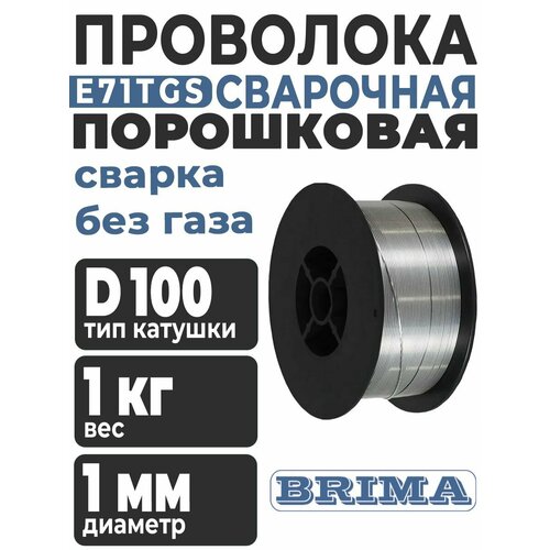 фото Проволока для сварки без газа e71tgs (1 мм; 1 кг) brima, порошковая самозащитная с флюсом e71t-gs / катушка d 100, 1 кг