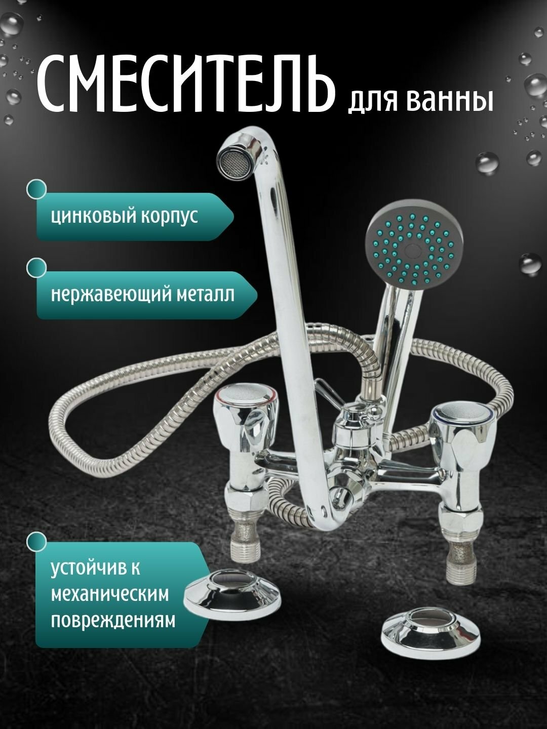 Смеситель для ванны Losso K4307-1, цинковый сплав, полуоборотный, бесшумный