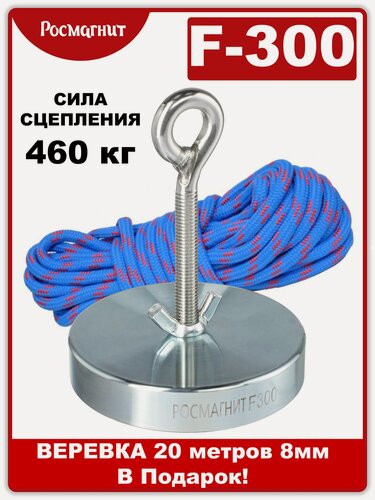Изображение товара Поисковый магнит односторонний Росмагнит F300, сила сц. 460 кг (с веревкой 20м 8мм)