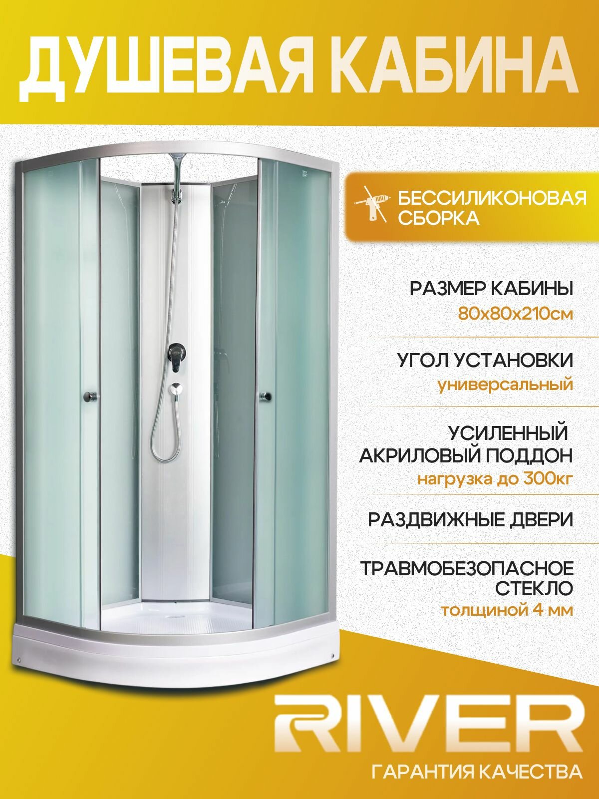 Душевая кабина RIVER NARA LIGHT Б/К 80/15 МТ размер 80х80х210 см форма полукруглая без крыши