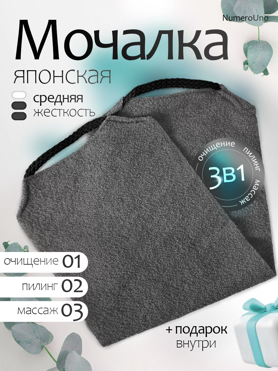 Мочалка для тела мужская Японская серая мочалка для душа жесткая массажная
