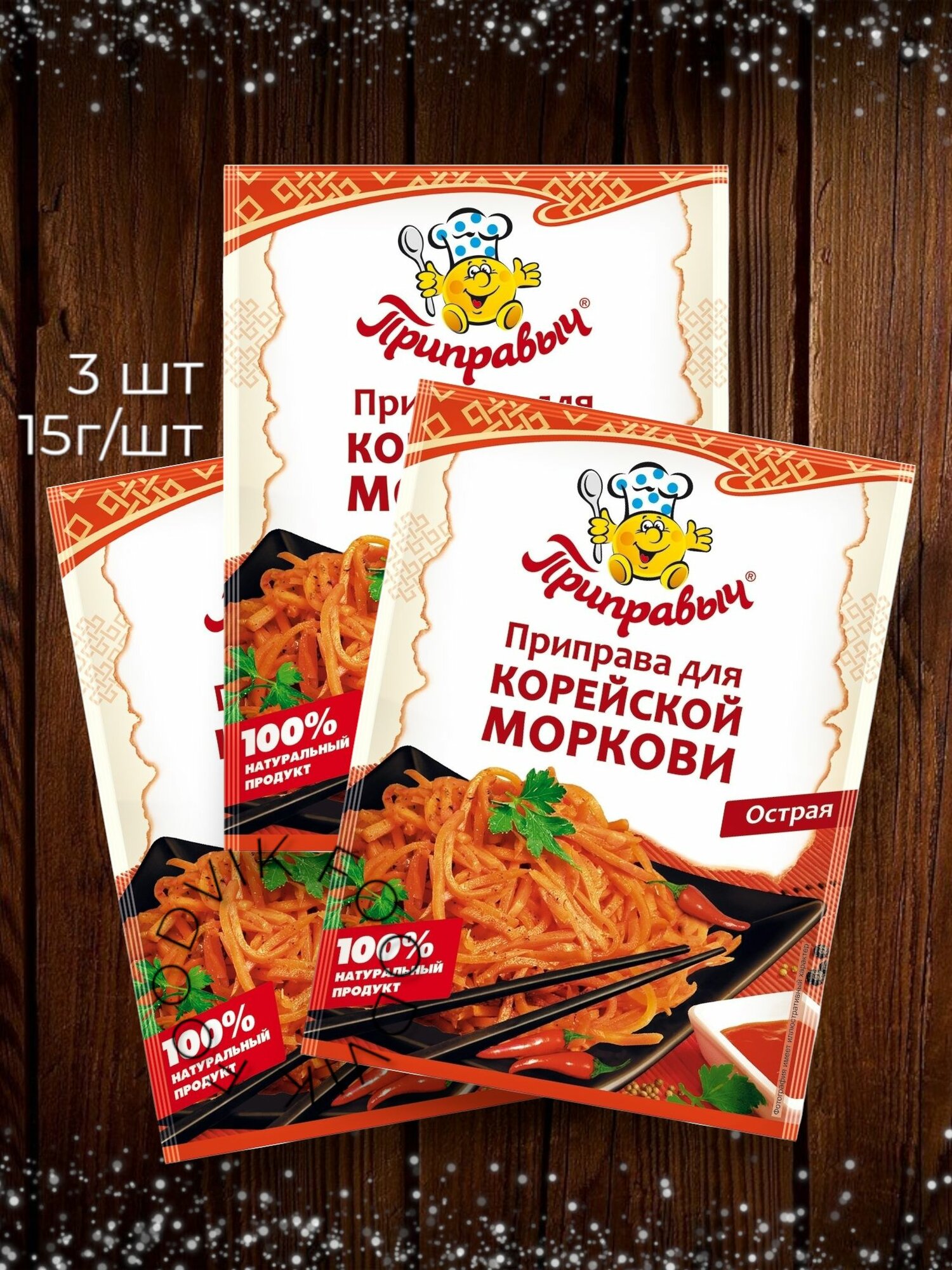 Приправыч Приправа для корейской моркови, 15г х 3шт