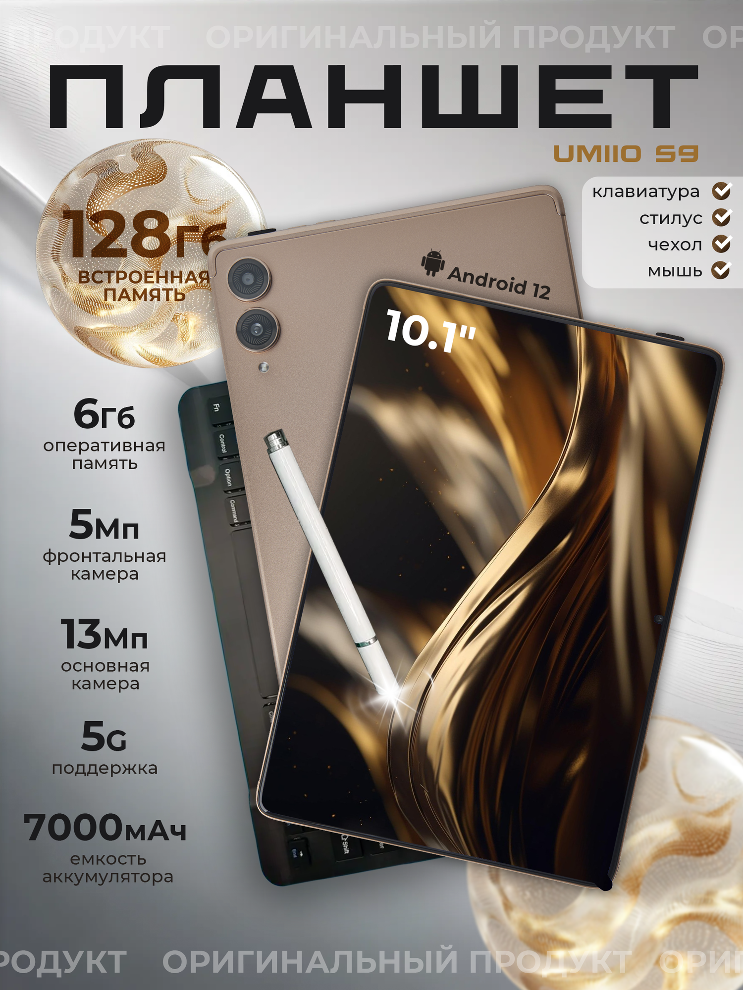 Планшет с клавиатурой Umiio S9 6Gb/128Gb, android, золотой(gold)