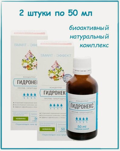 Изображение товара Сашера-МЕД. Гидронекс против гипергидроза, повышенного потоотделения, 2 уп. концентрат 50 мл