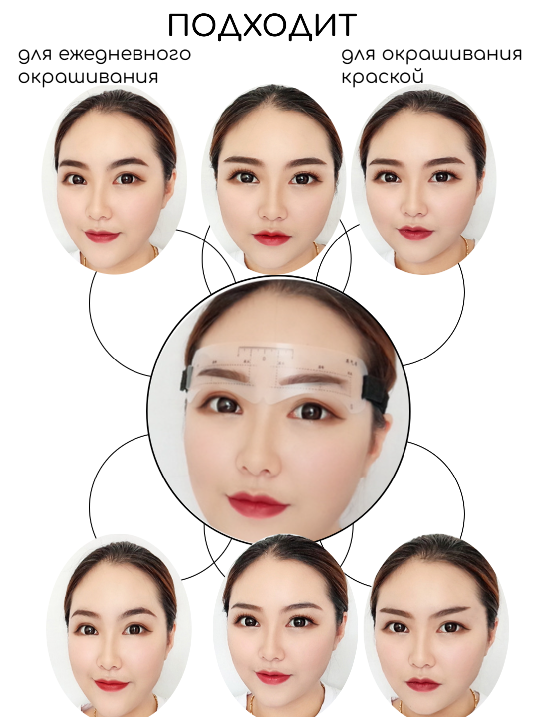Трафареты для бровей с резинкой 6 штук, разной формы Размер S (20мм) — фото 1