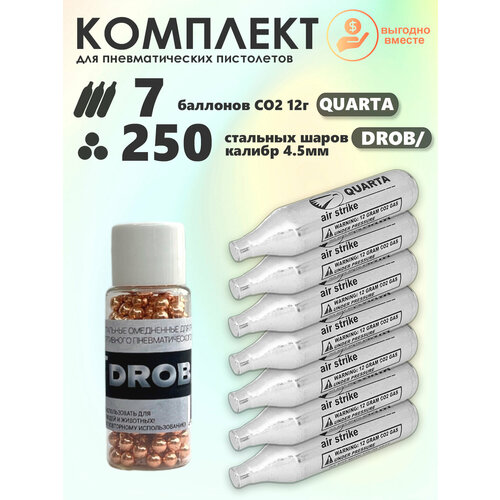 Баллончики CO2 7 шт Quarta и шарики 250 шт DROB/ набор для пневматики