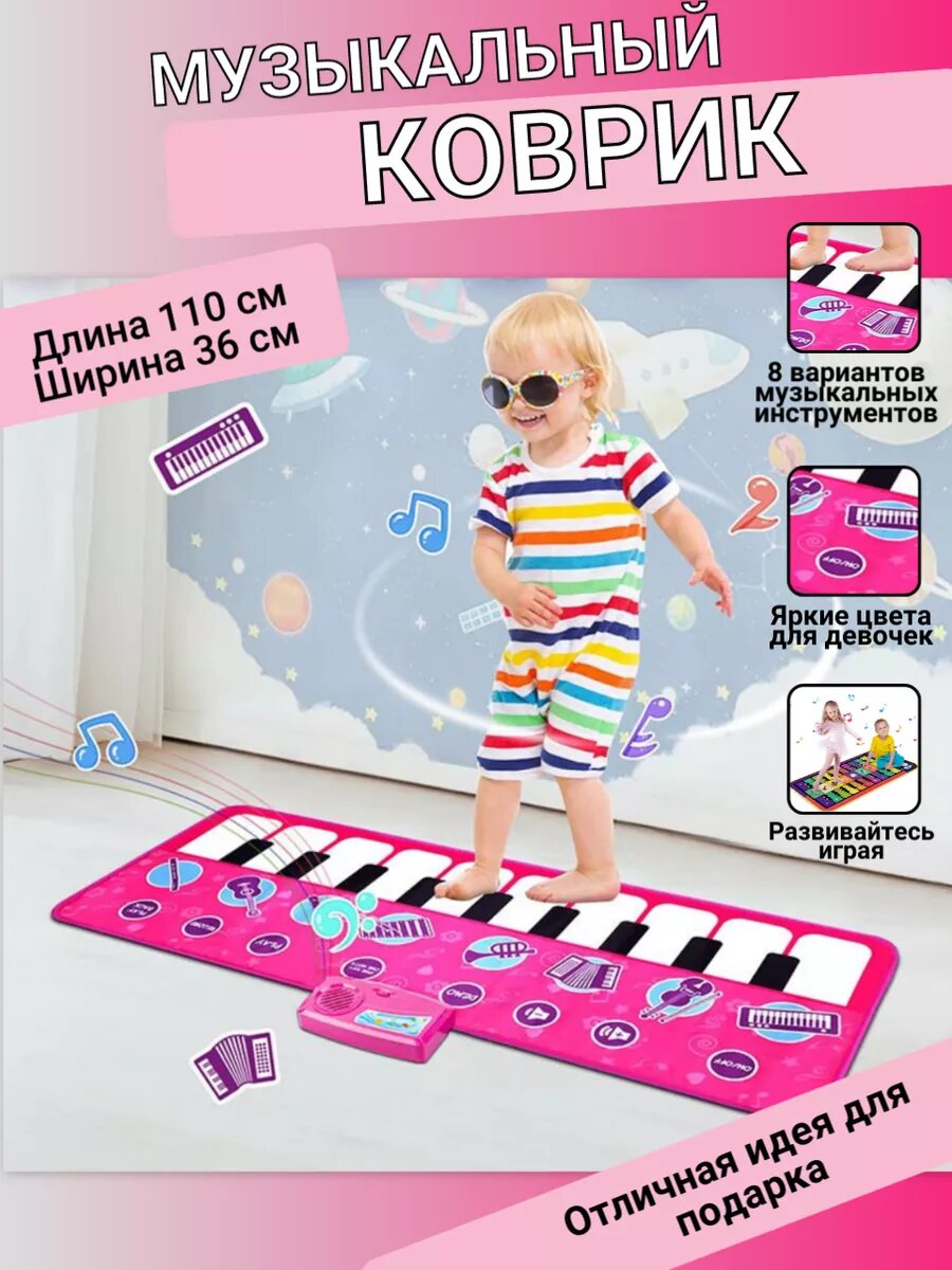 Пианино детское для малышей игровой развивающий коврик для девочек, розовый, 100х36 см