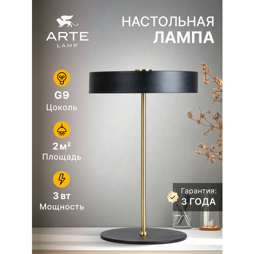 фото Декоративная настольная лампа arte lamp elnath a5038lt-3bk / g9 / 3х3вт / ip20 / чёрный, медный